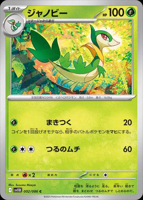 Japanese Black Bolt Servine Pokémon card